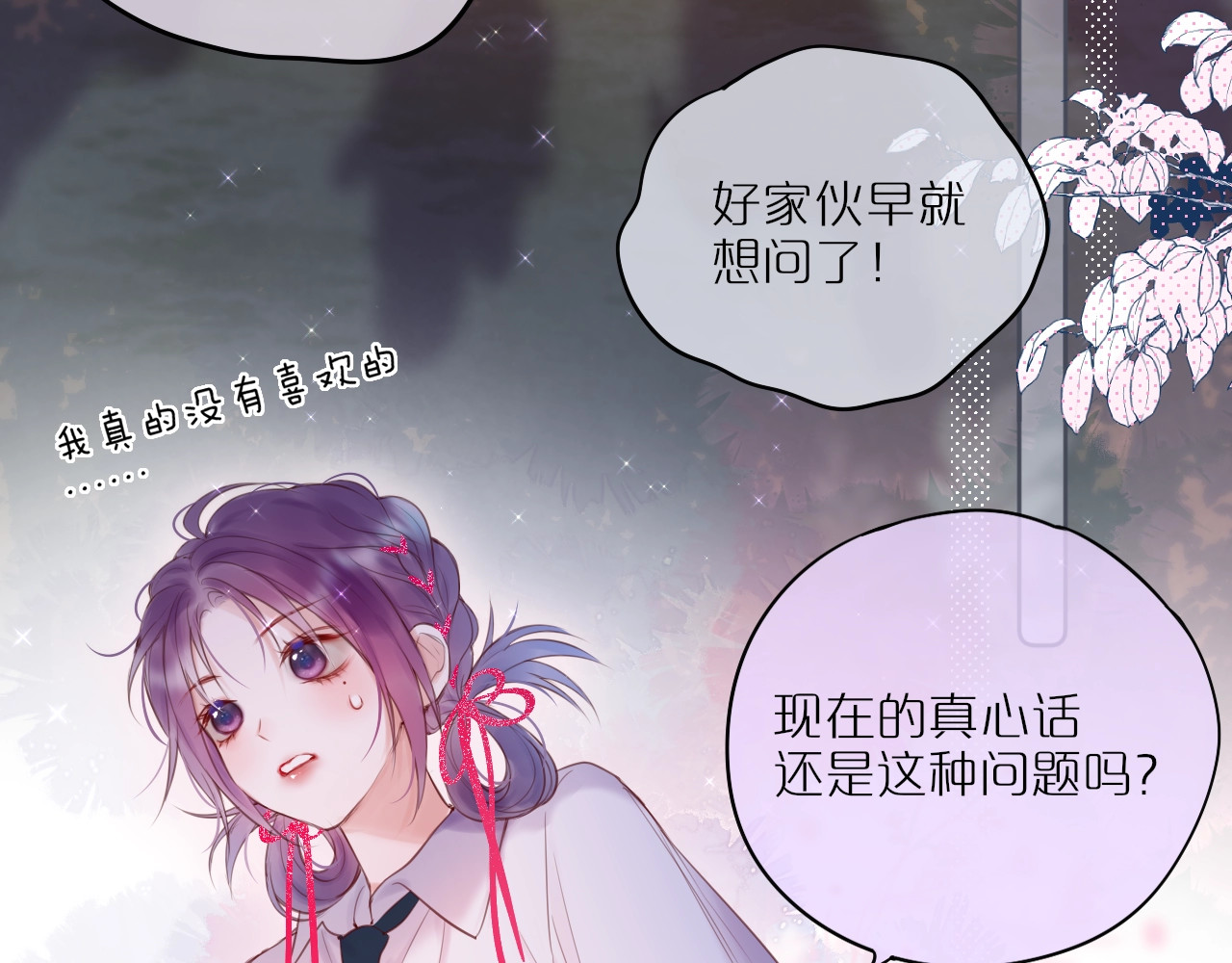 狐狸的陷阱 第1话 狐狸劫 第48页