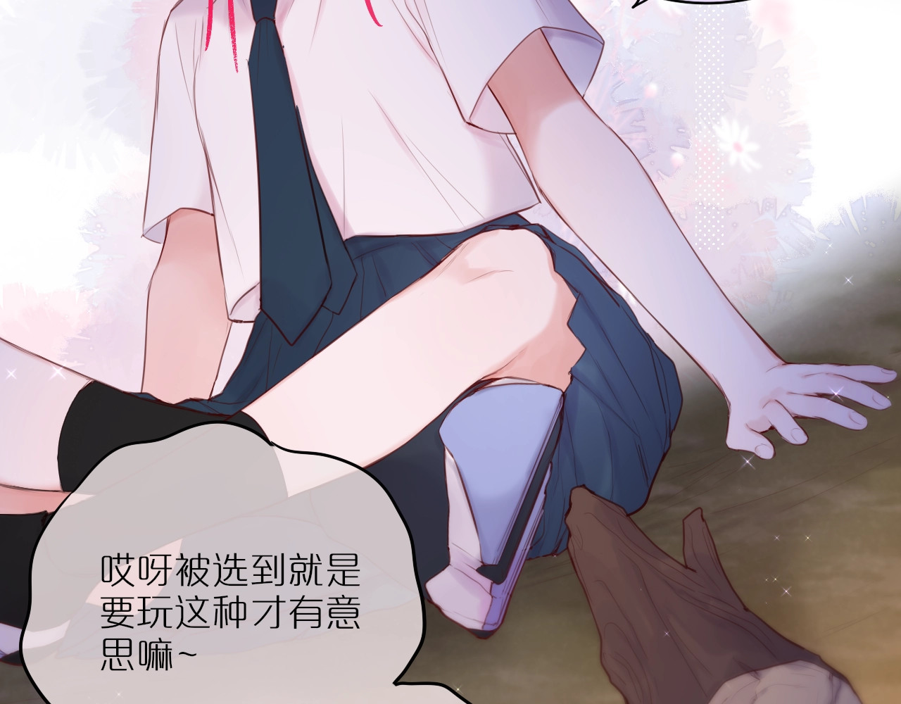 狐狸的陷阱 第1话 狐狸劫 第49页