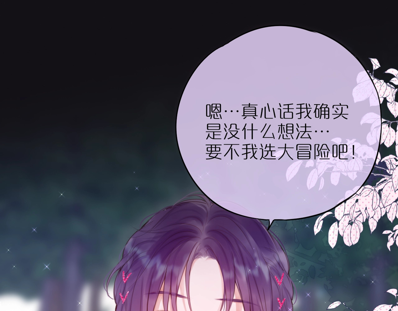 狐狸的陷阱 第1话 狐狸劫 第51页