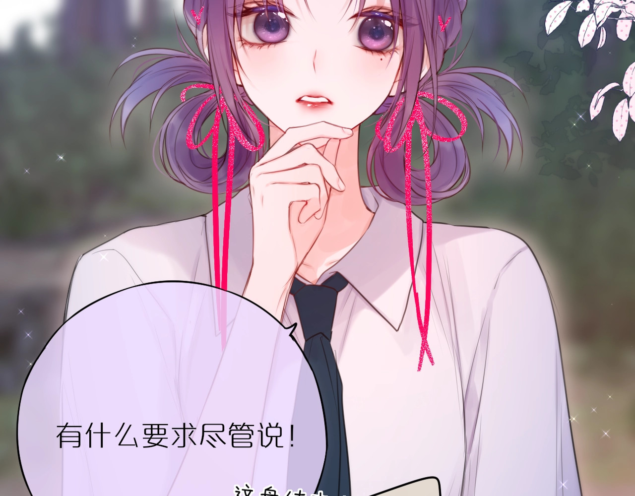狐狸的陷阱 第1话 狐狸劫 第52页