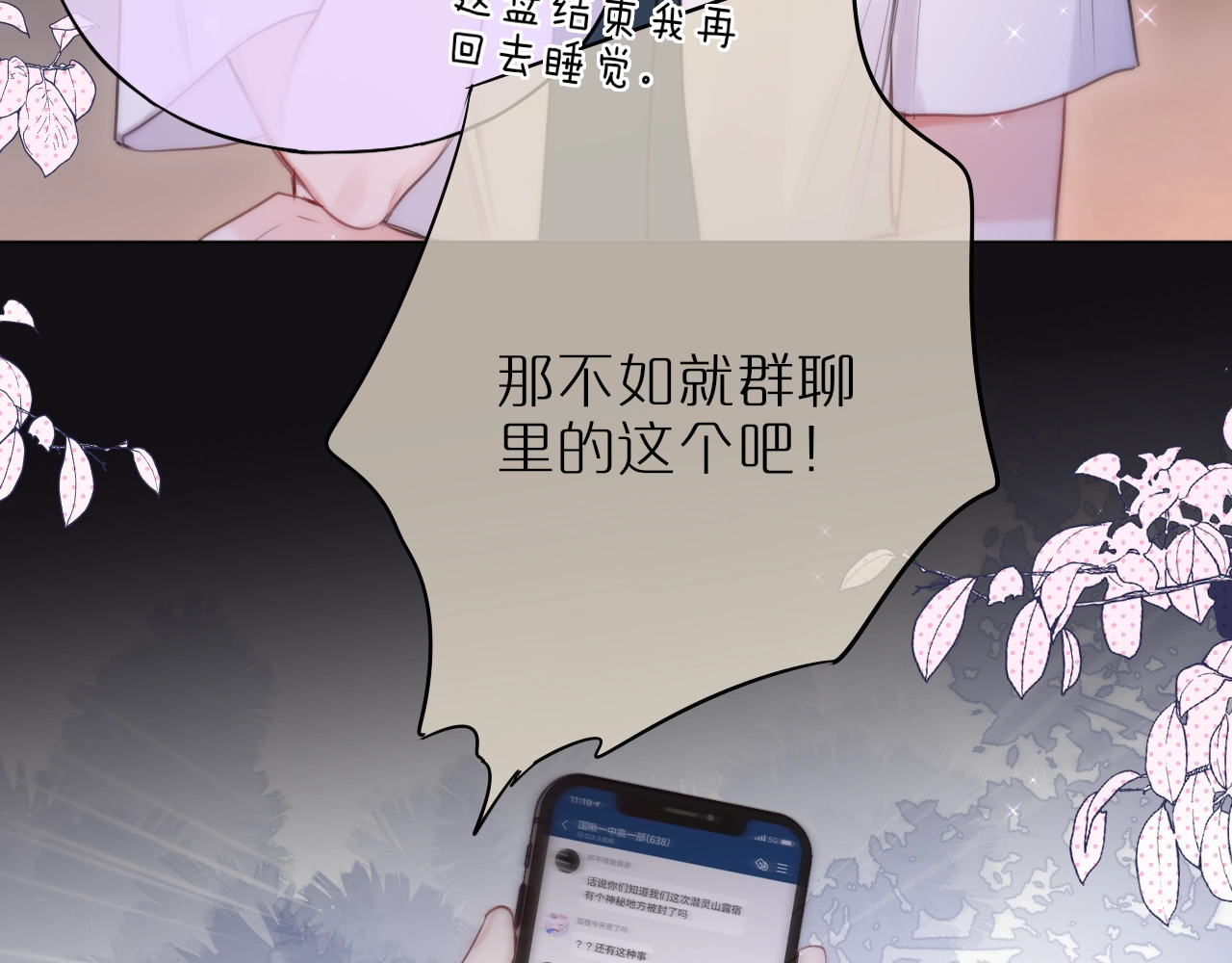 狐狸的陷阱 第1话 狐狸劫 第53页