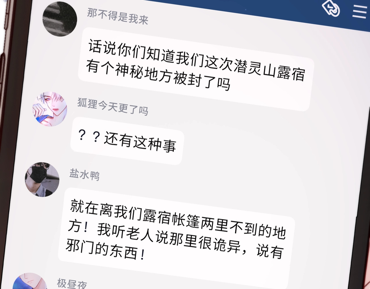 狐狸的陷阱 第1话 狐狸劫 第55页