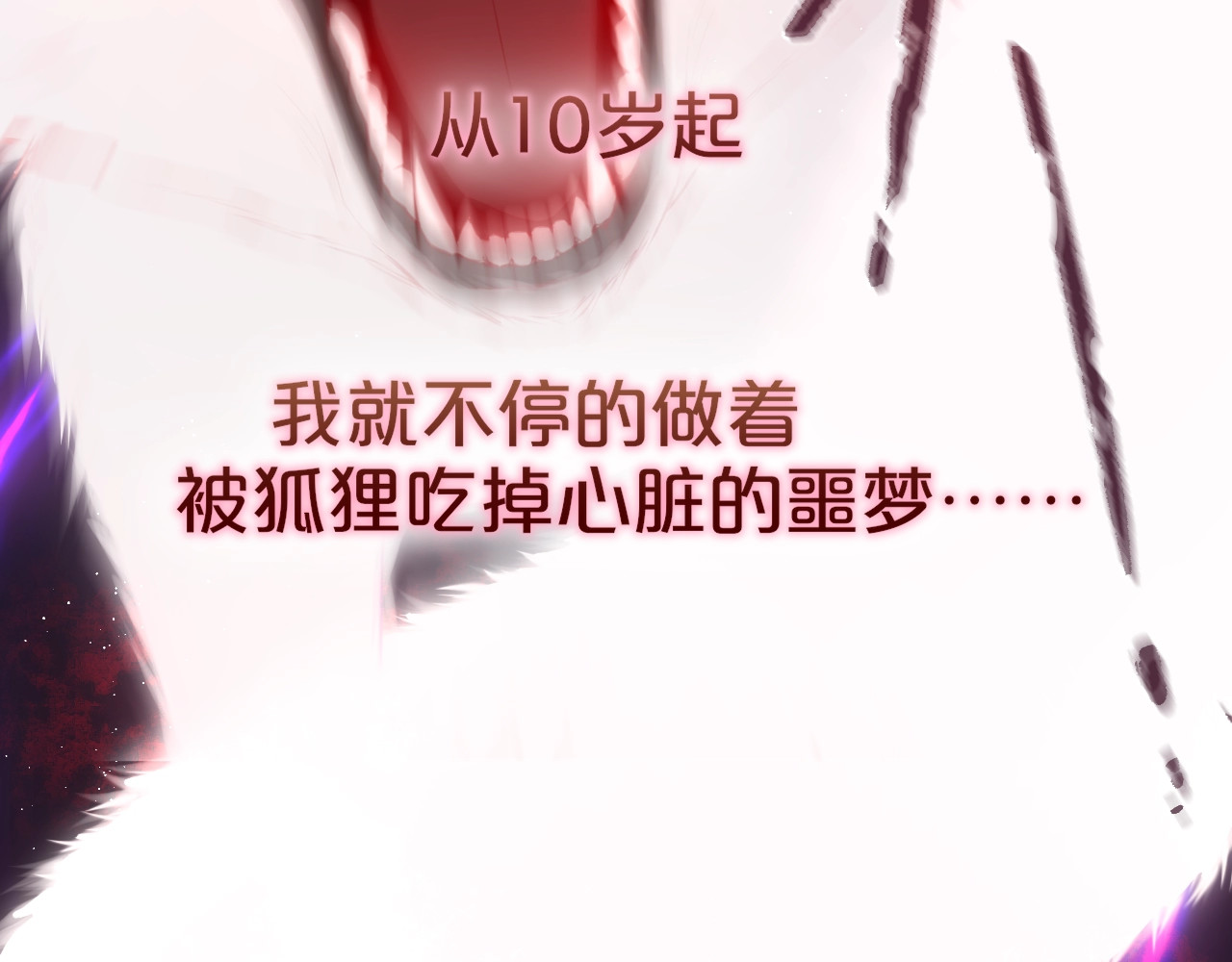 狐狸的陷阱 第1话 狐狸劫 第7页