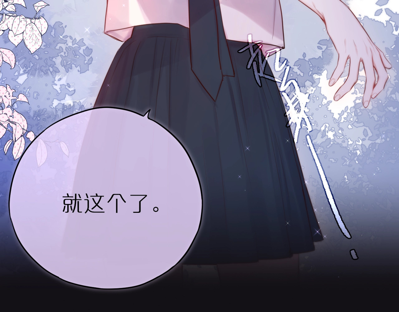 狐狸的陷阱 第1话 狐狸劫 第61页