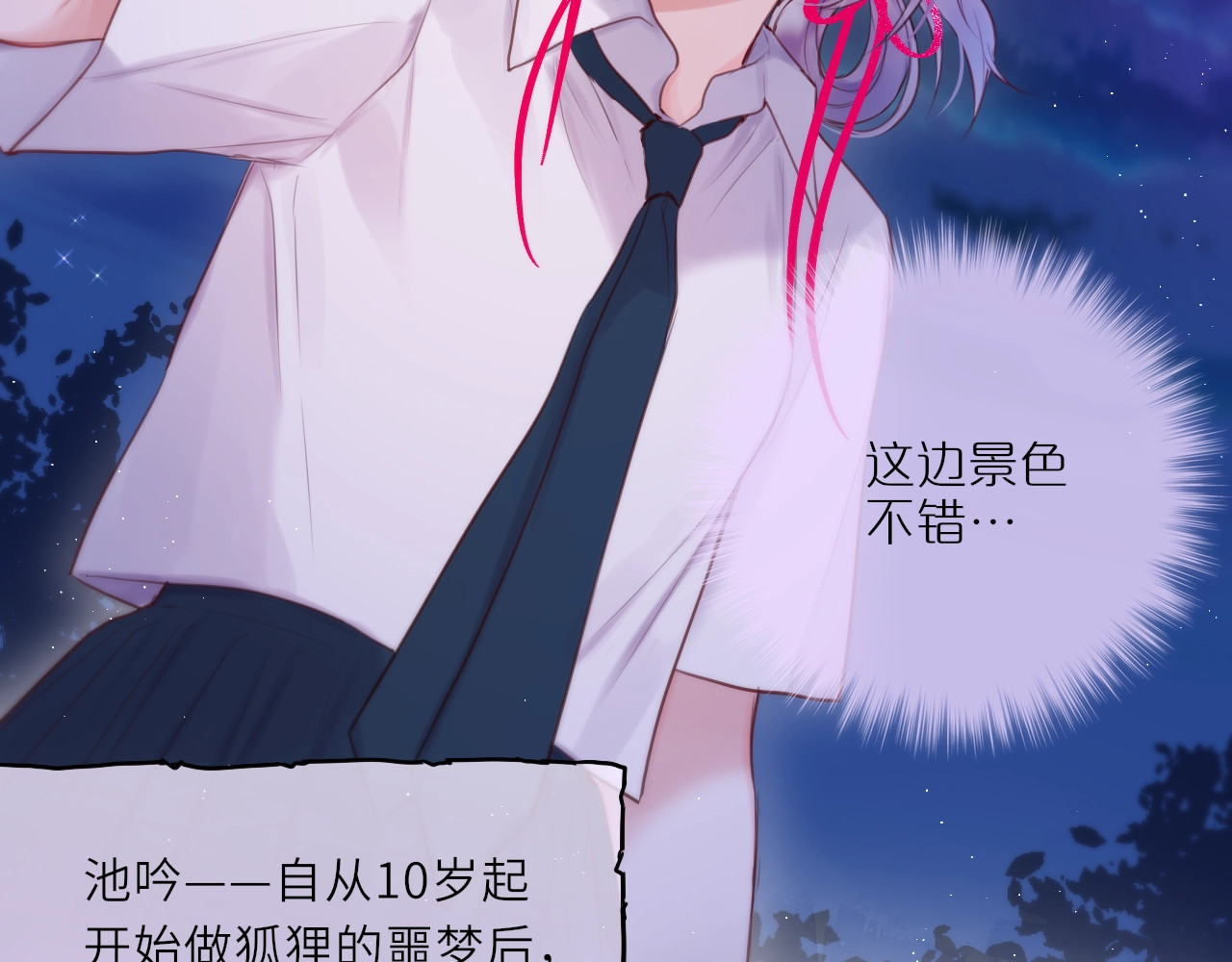 狐狸的陷阱 第1话 狐狸劫 第69页