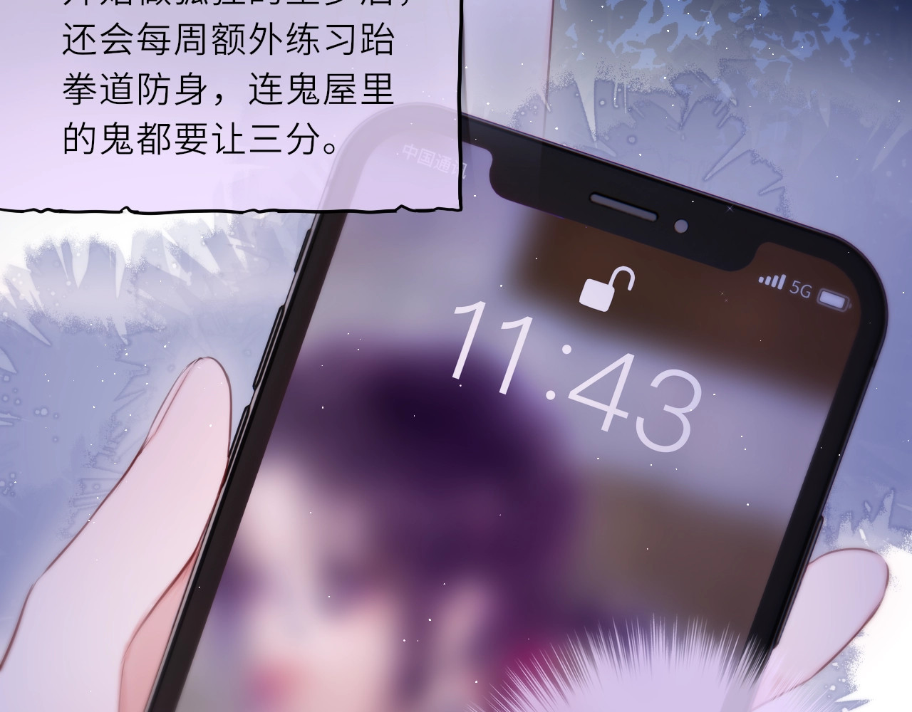 狐狸的陷阱 第1话 狐狸劫 第70页