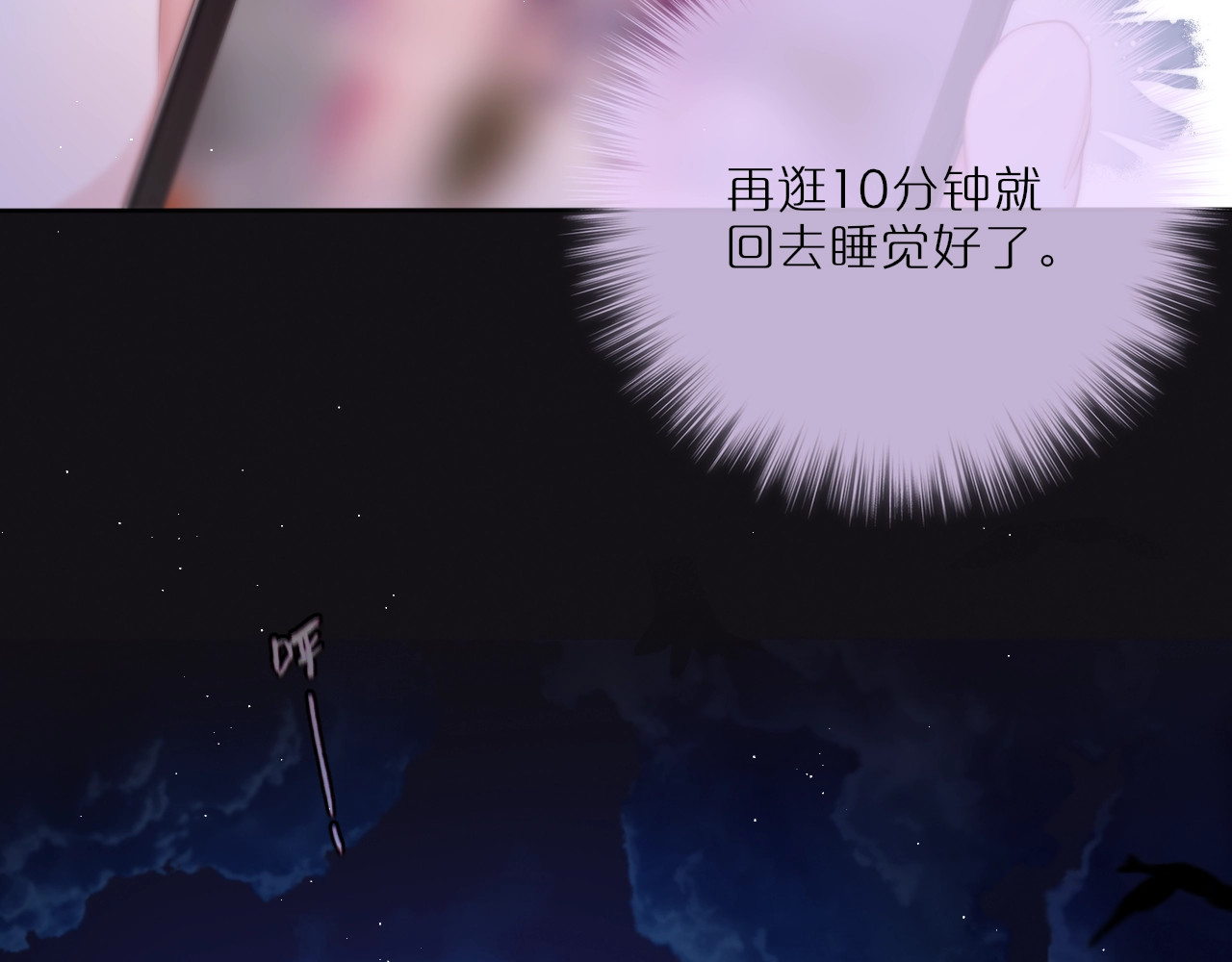 狐狸的陷阱 第1话 狐狸劫 第71页
