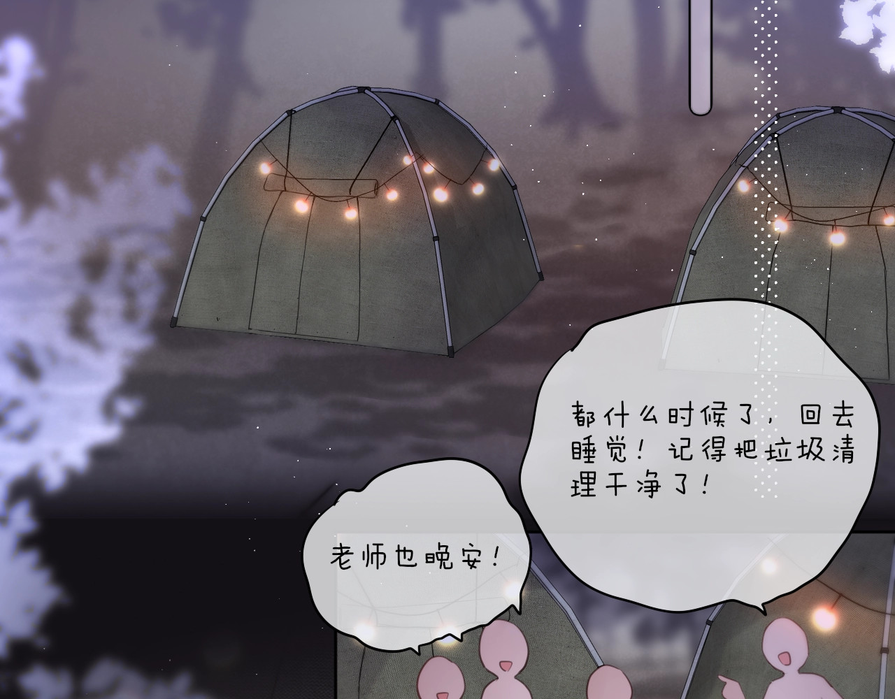 狐狸的陷阱 第1话 狐狸劫 第89页