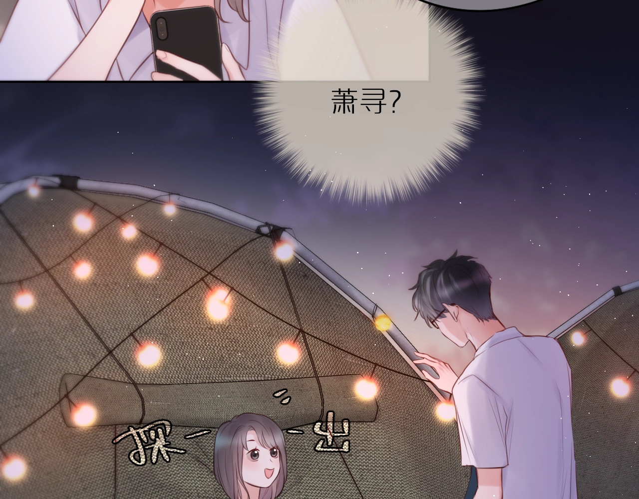 狐狸的陷阱 第1话 狐狸劫 第92页