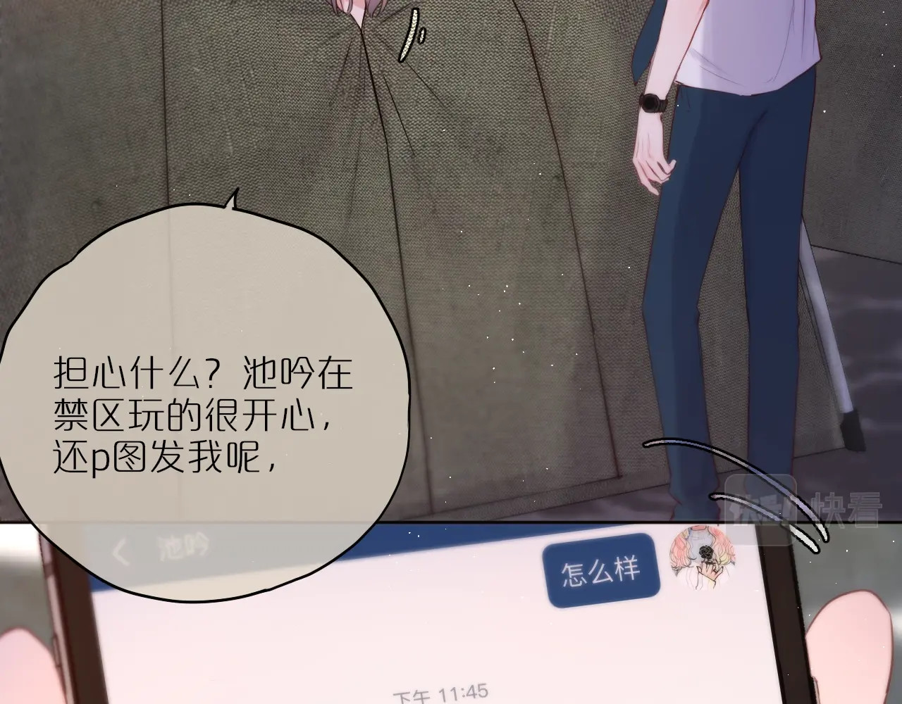 狐狸的陷阱 第1话 狐狸劫 第93页
