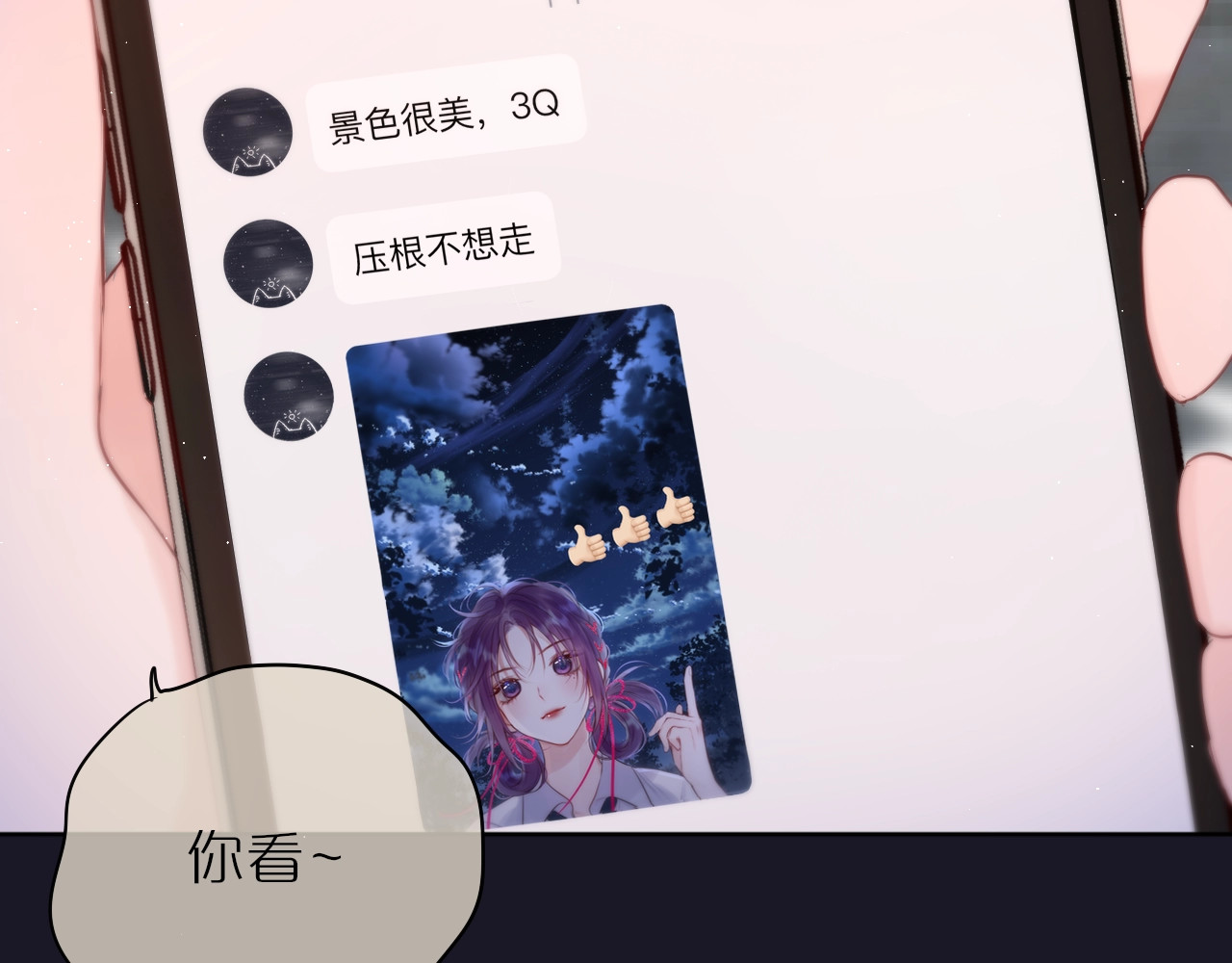狐狸的陷阱 第1话 狐狸劫 第94页