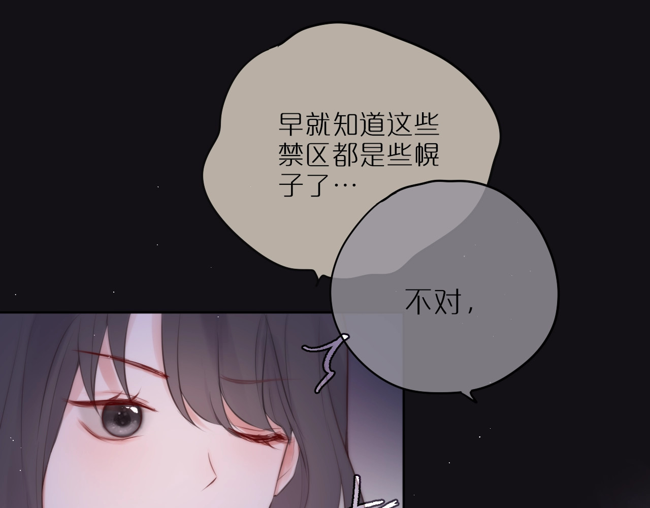 狐狸的陷阱 第1话 狐狸劫 第96页