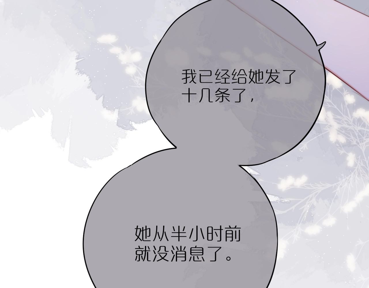 狐狸的陷阱 第1话 狐狸劫 第99页