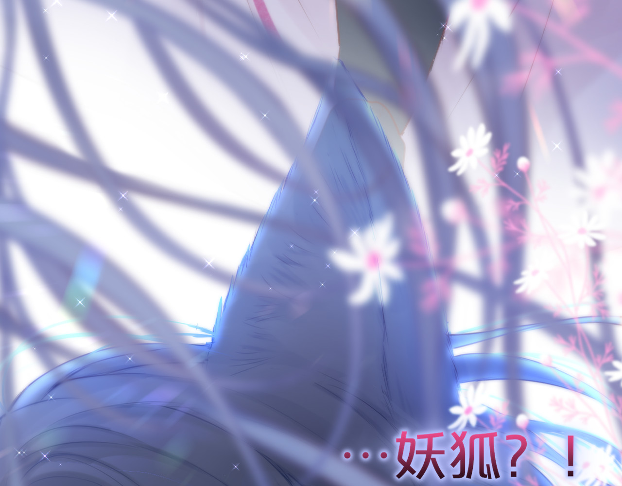 狐狸的陷阱 第2话 魅惑 第2页