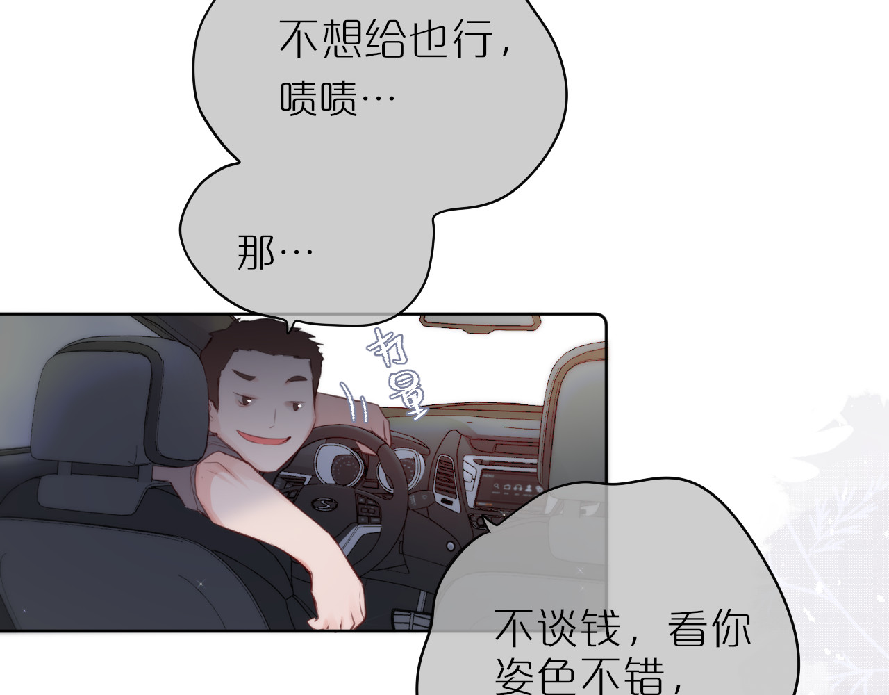 狐狸的陷阱 第2话 魅惑 第102页