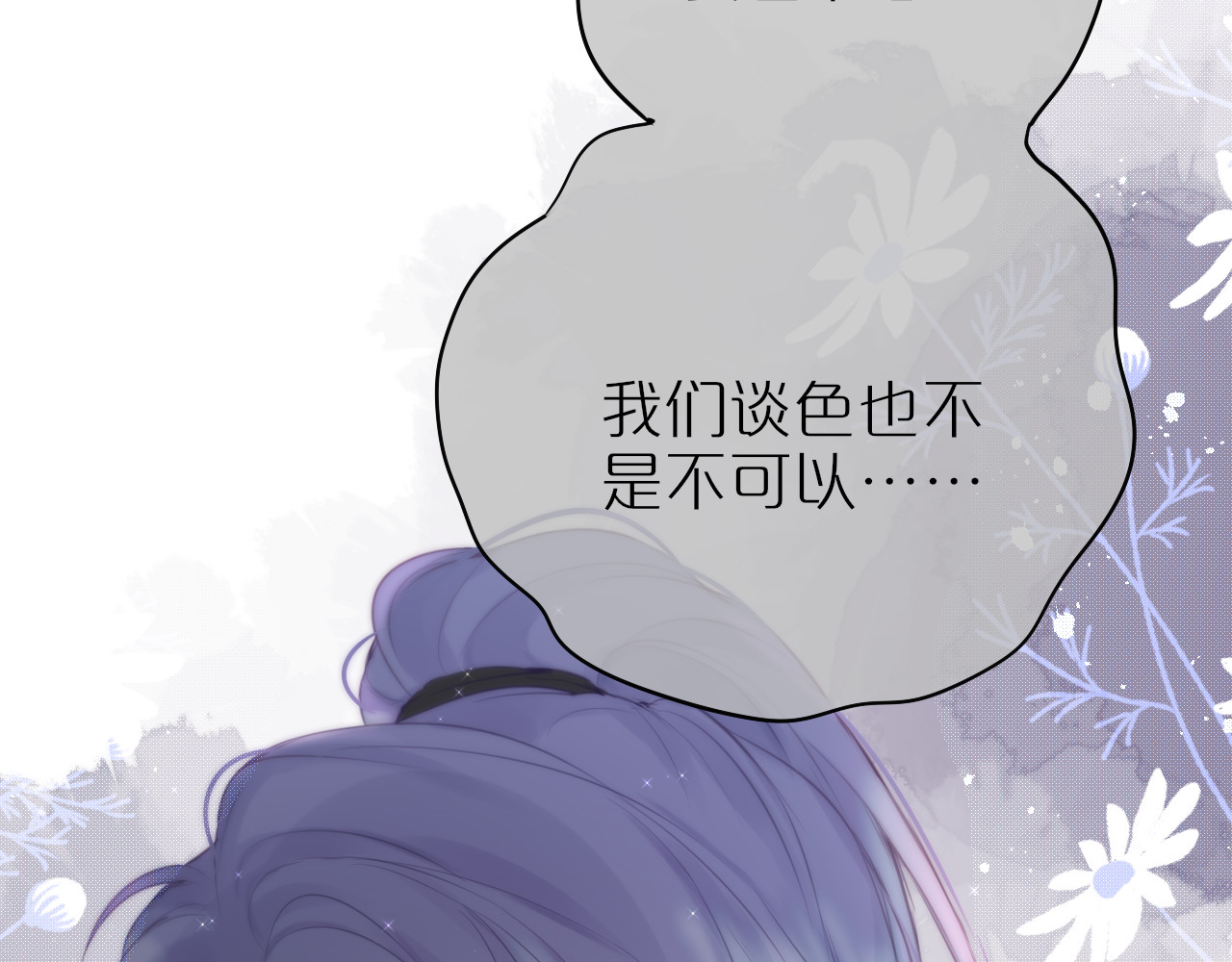 狐狸的陷阱 第2话 魅惑 第103页