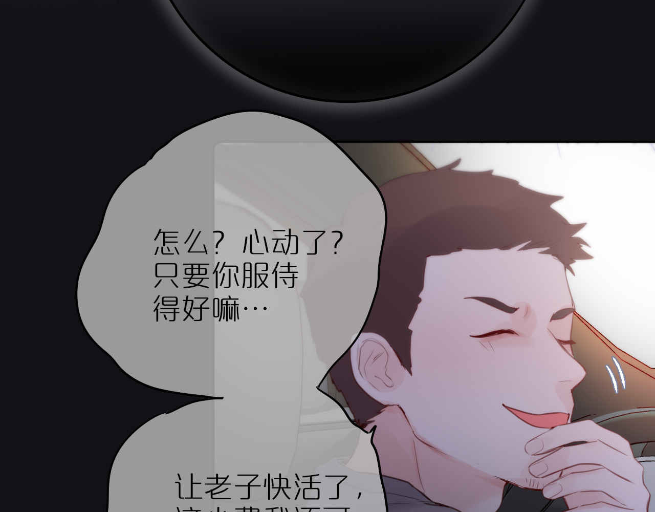 狐狸的陷阱 第2话 魅惑 第106页