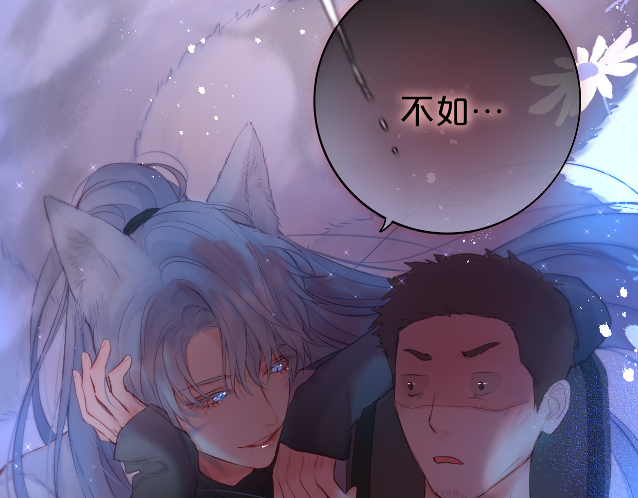 狐狸的陷阱 第2话 魅惑 第109页