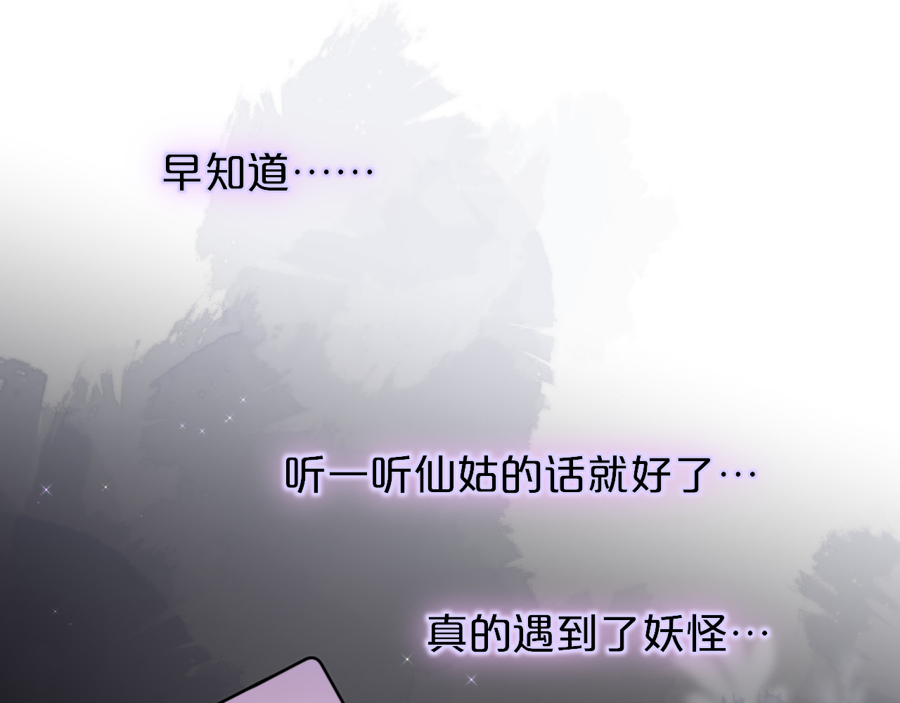 狐狸的陷阱 第2话 魅惑 第12页