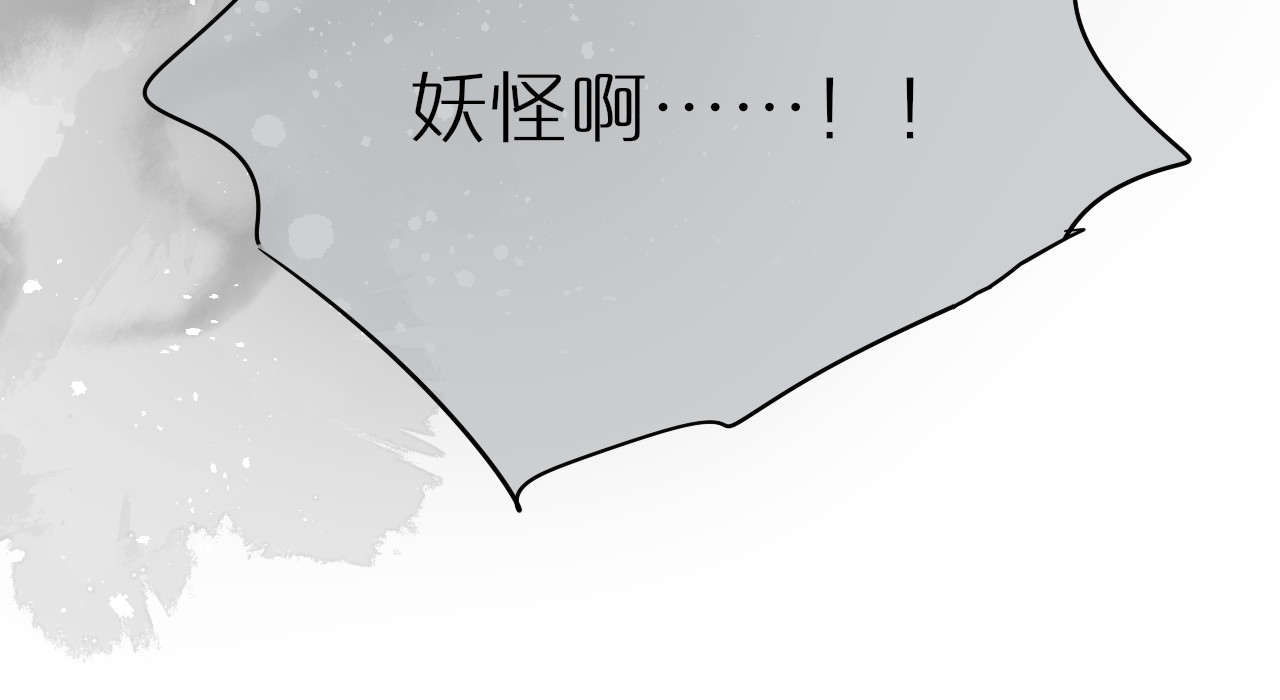 狐狸的陷阱 第2话 魅惑 第112页