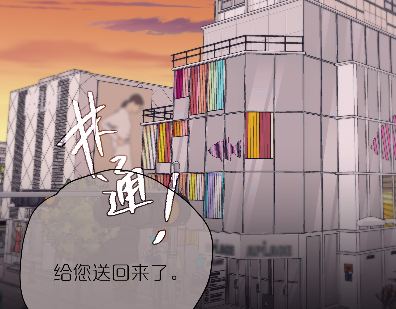 狐狸的陷阱 第2话 魅惑 第114页