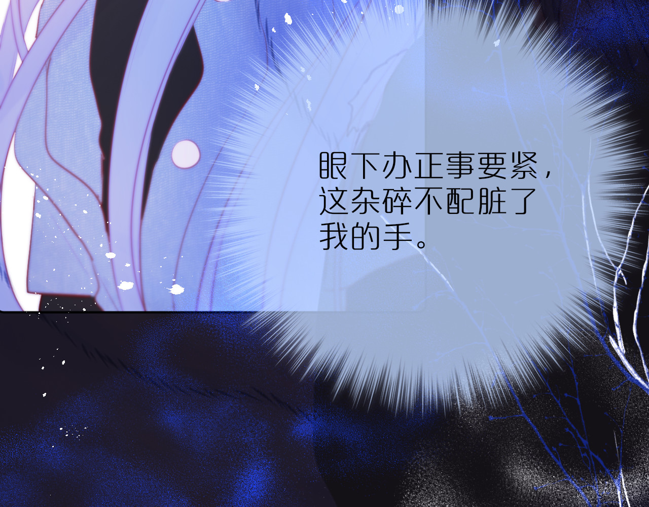 狐狸的陷阱 第2话 魅惑 第120页