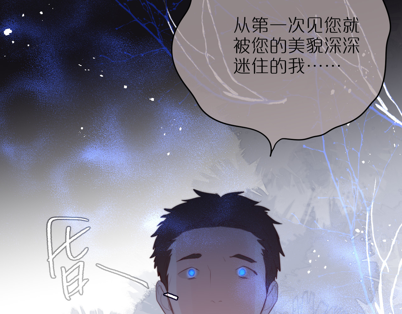 狐狸的陷阱 第2话 魅惑 第124页