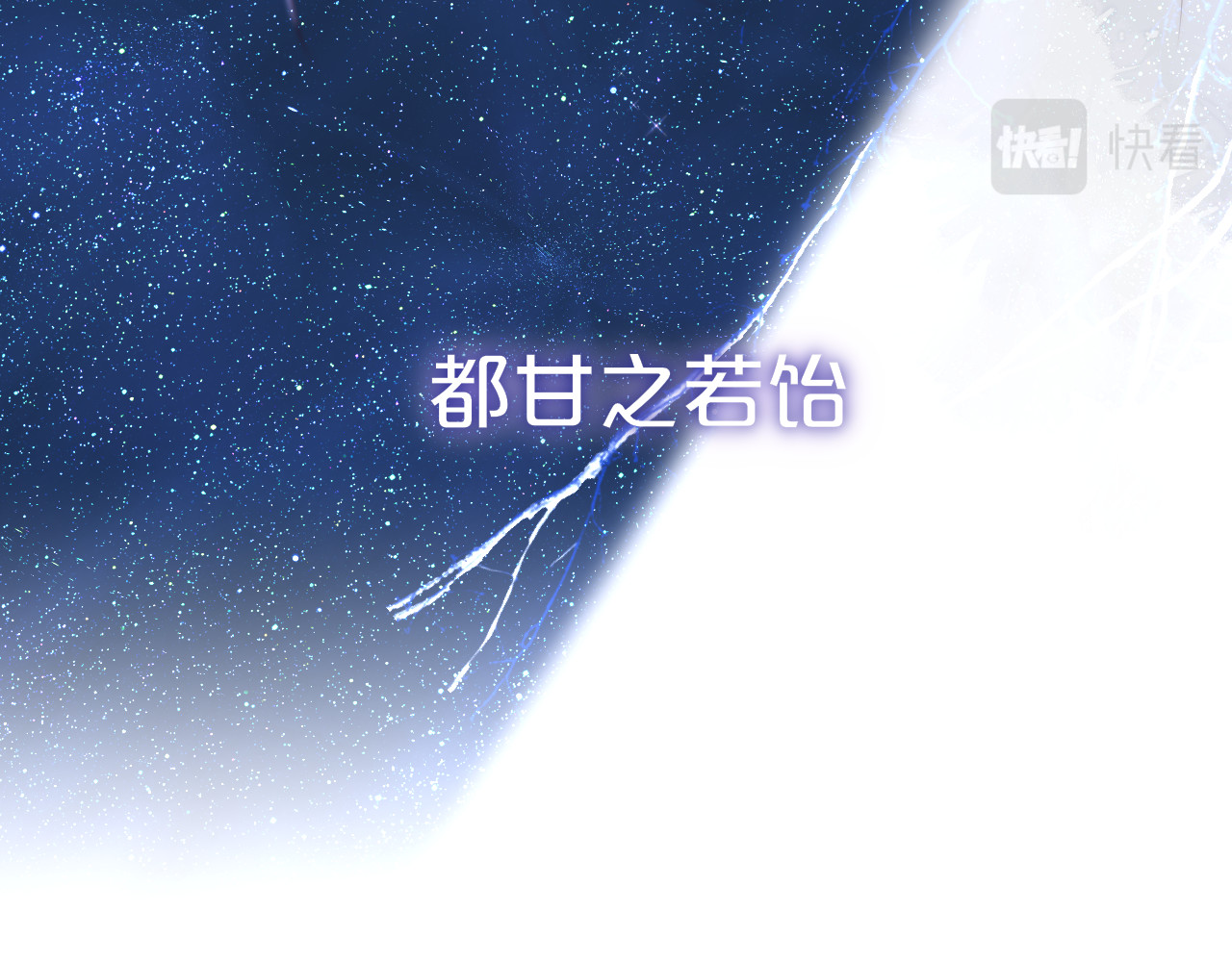 狐狸的陷阱 第2话 魅惑 第130页