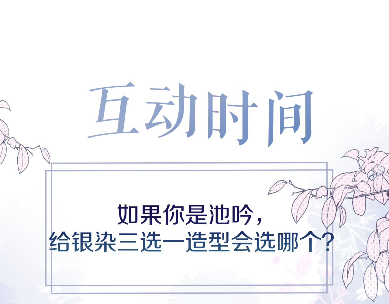 狐狸的陷阱 第2话 魅惑 第150页