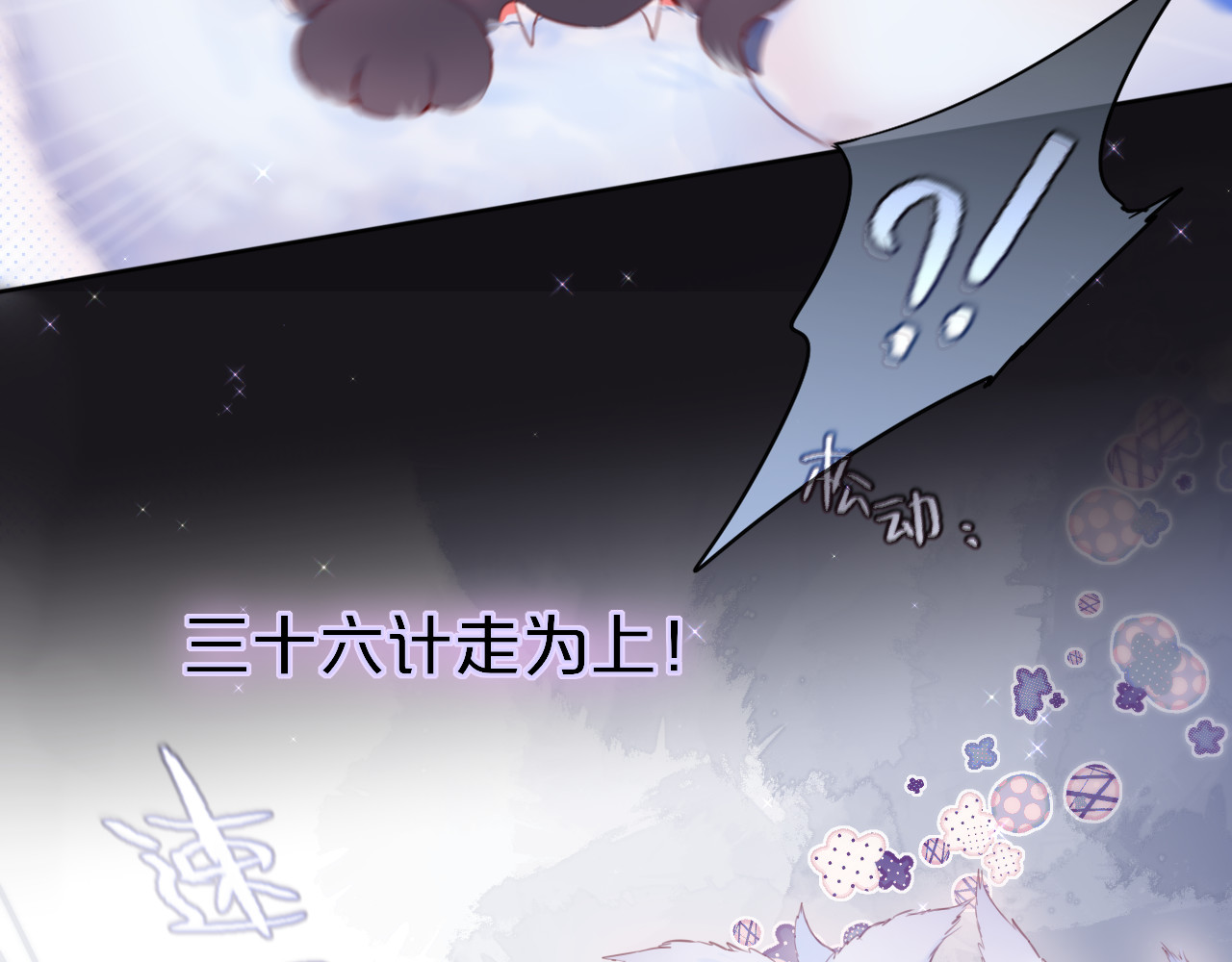 狐狸的陷阱 第2话 魅惑 第16页