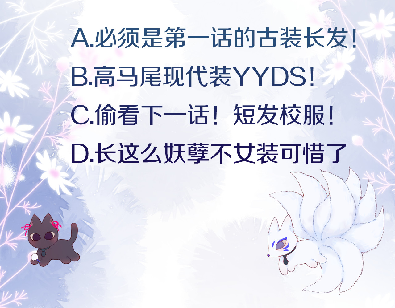 狐狸的陷阱 第2话 魅惑 第151页
