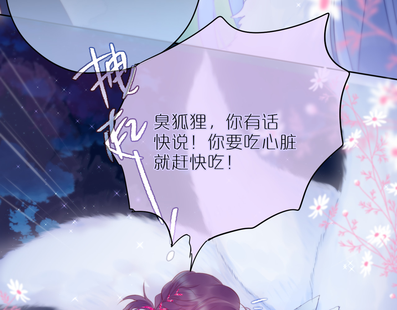 狐狸的陷阱 第2话 魅惑 第22页