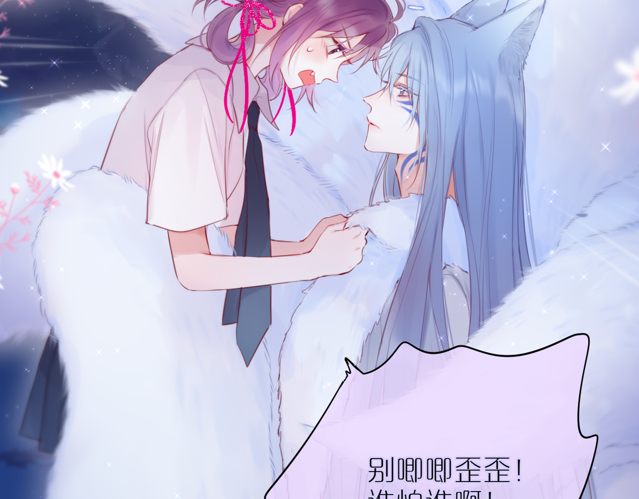狐狸的陷阱 第2话 魅惑 第23页