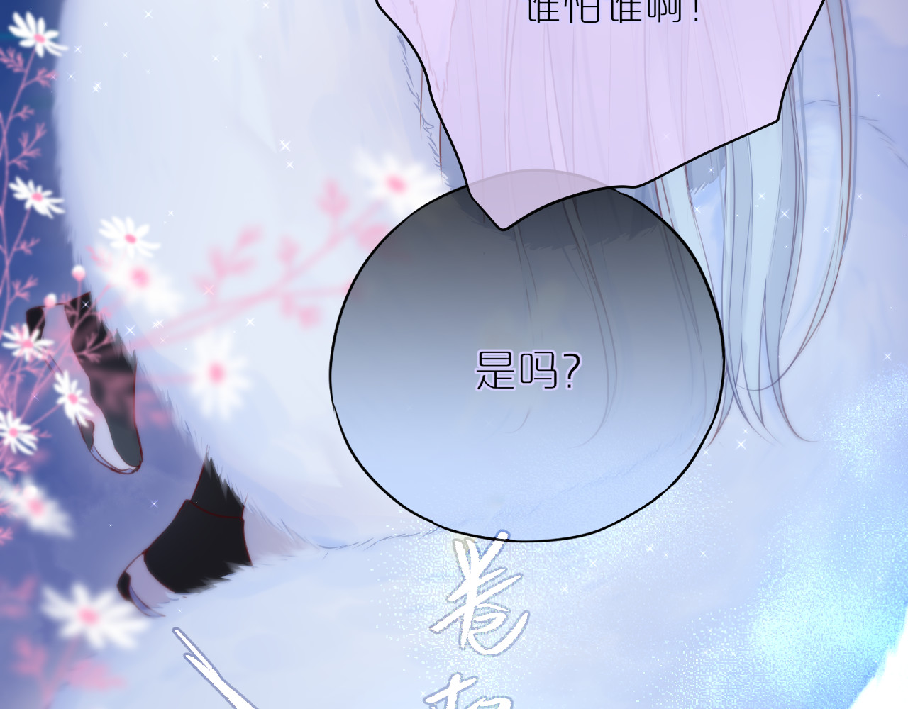 狐狸的陷阱 第2话 魅惑 第24页