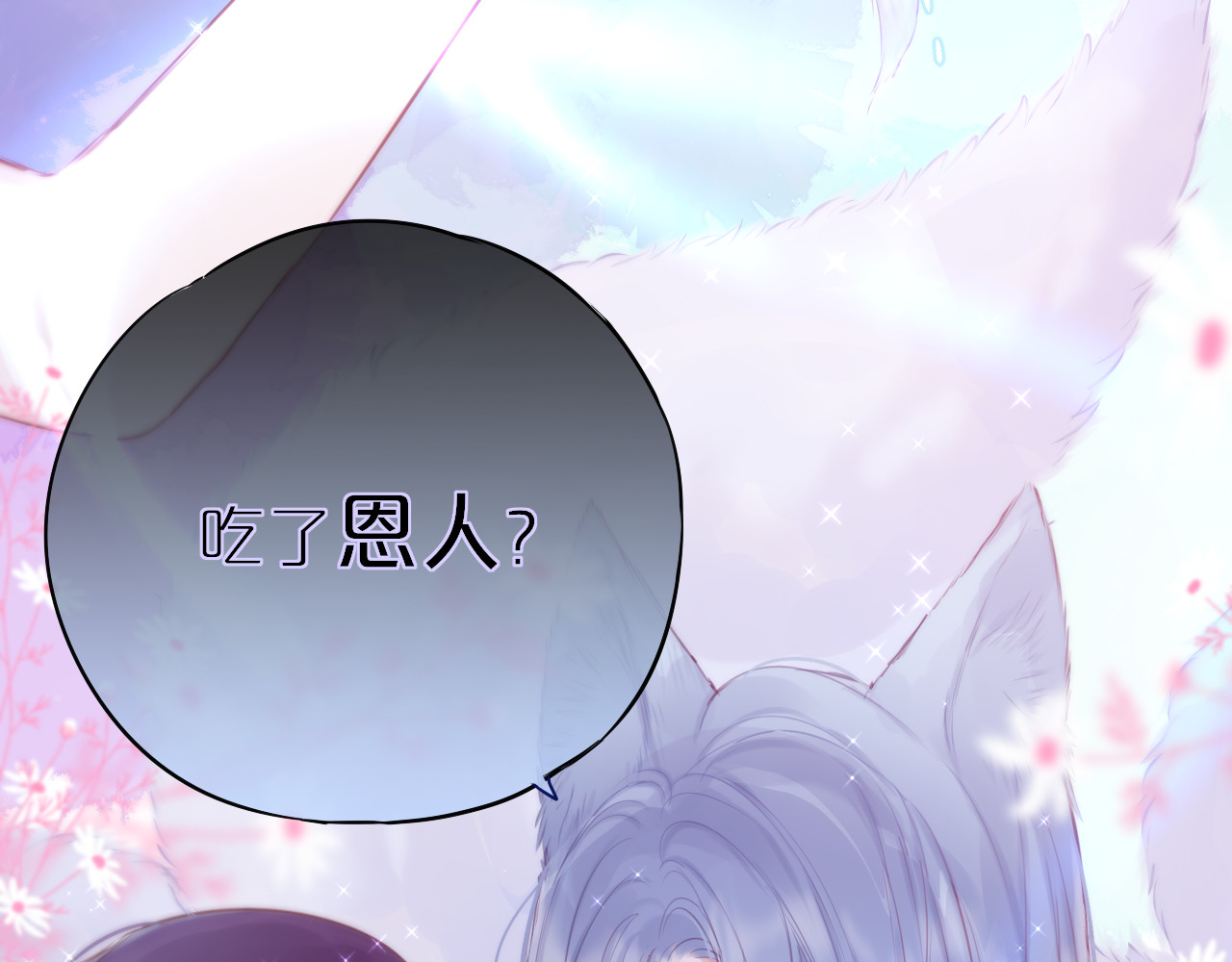 狐狸的陷阱 第2话 魅惑 第31页