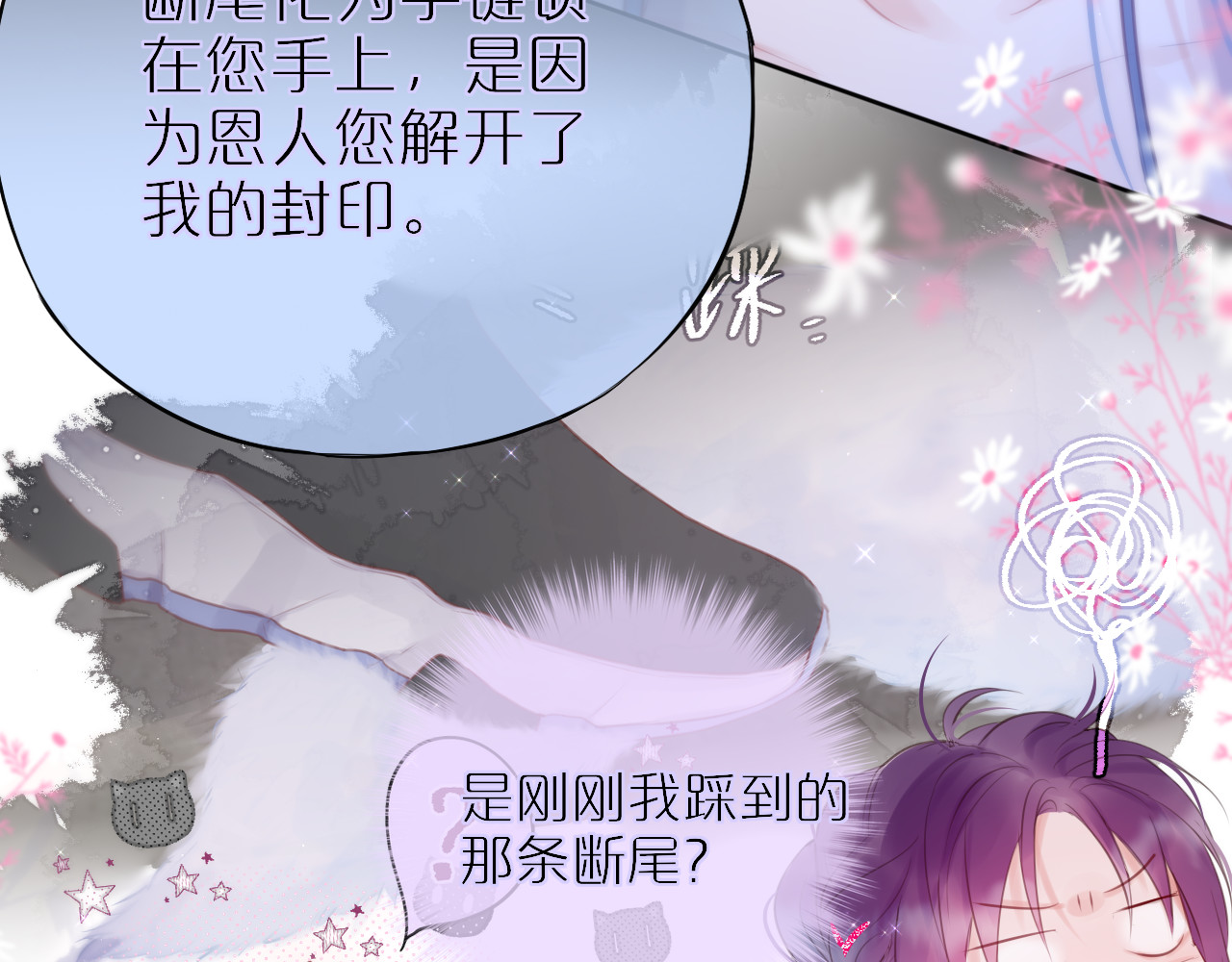 狐狸的陷阱 第2话 魅惑 第37页