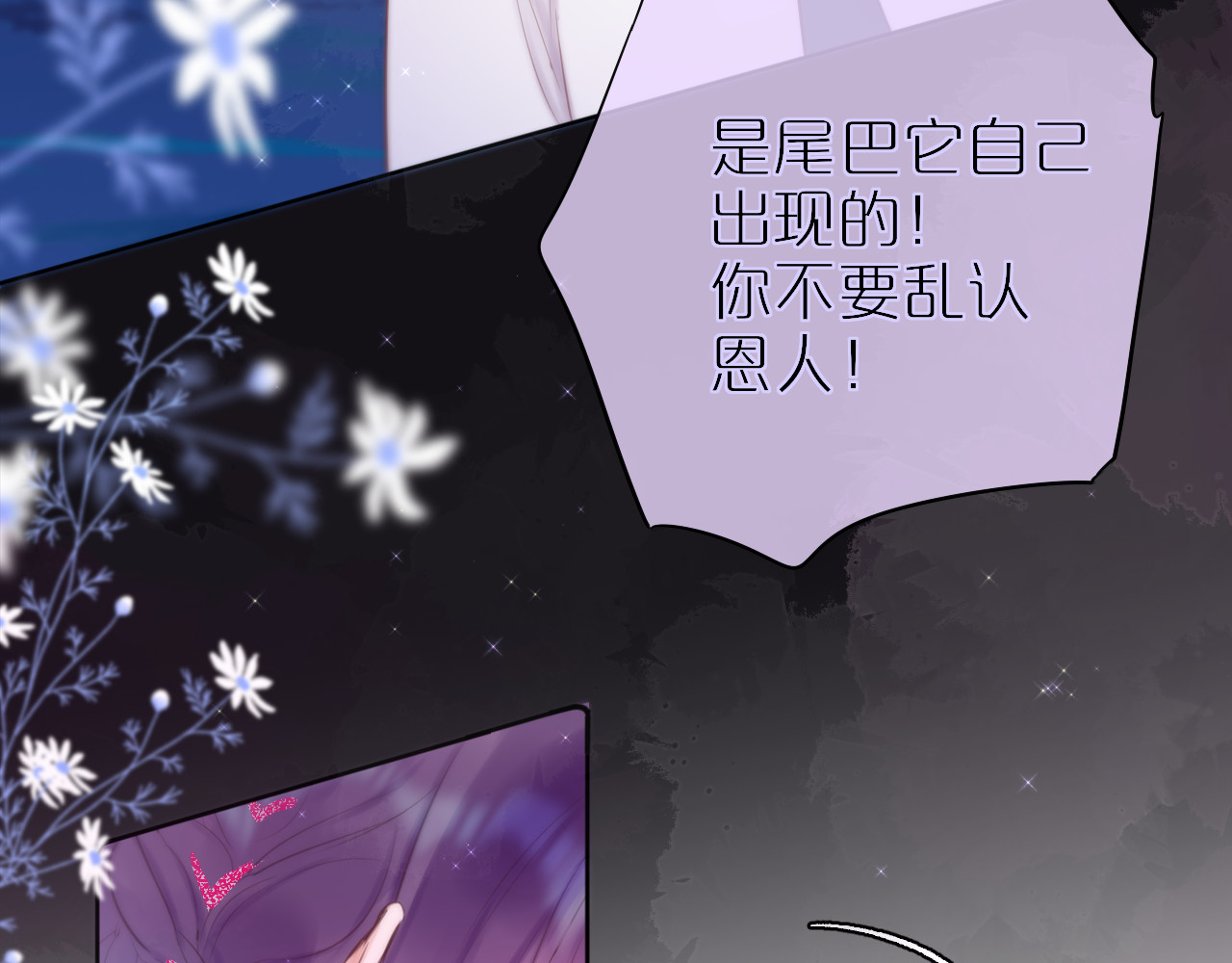 狐狸的陷阱 第2话 魅惑 第40页