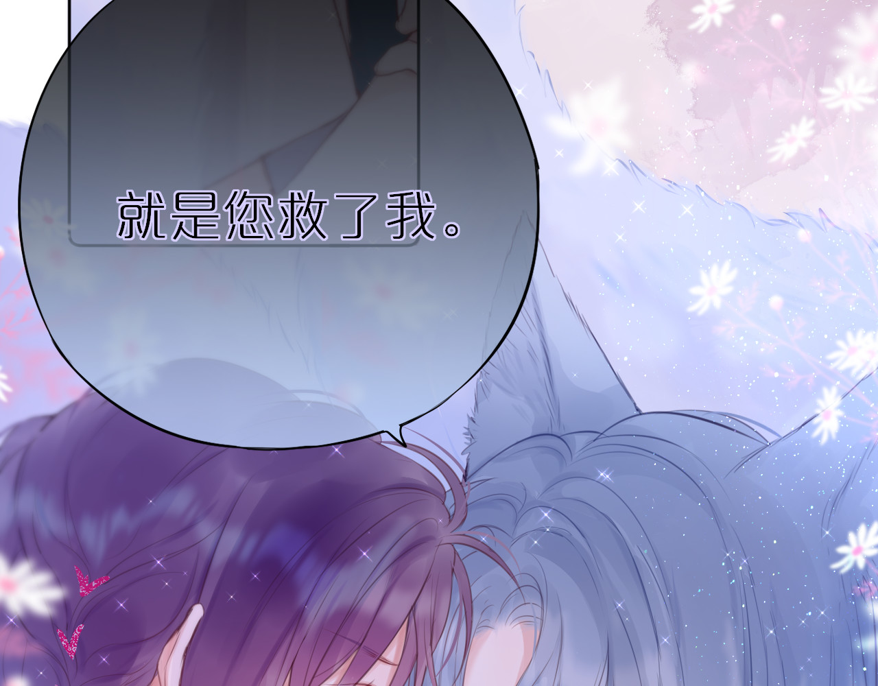 狐狸的陷阱 第2话 魅惑 第42页