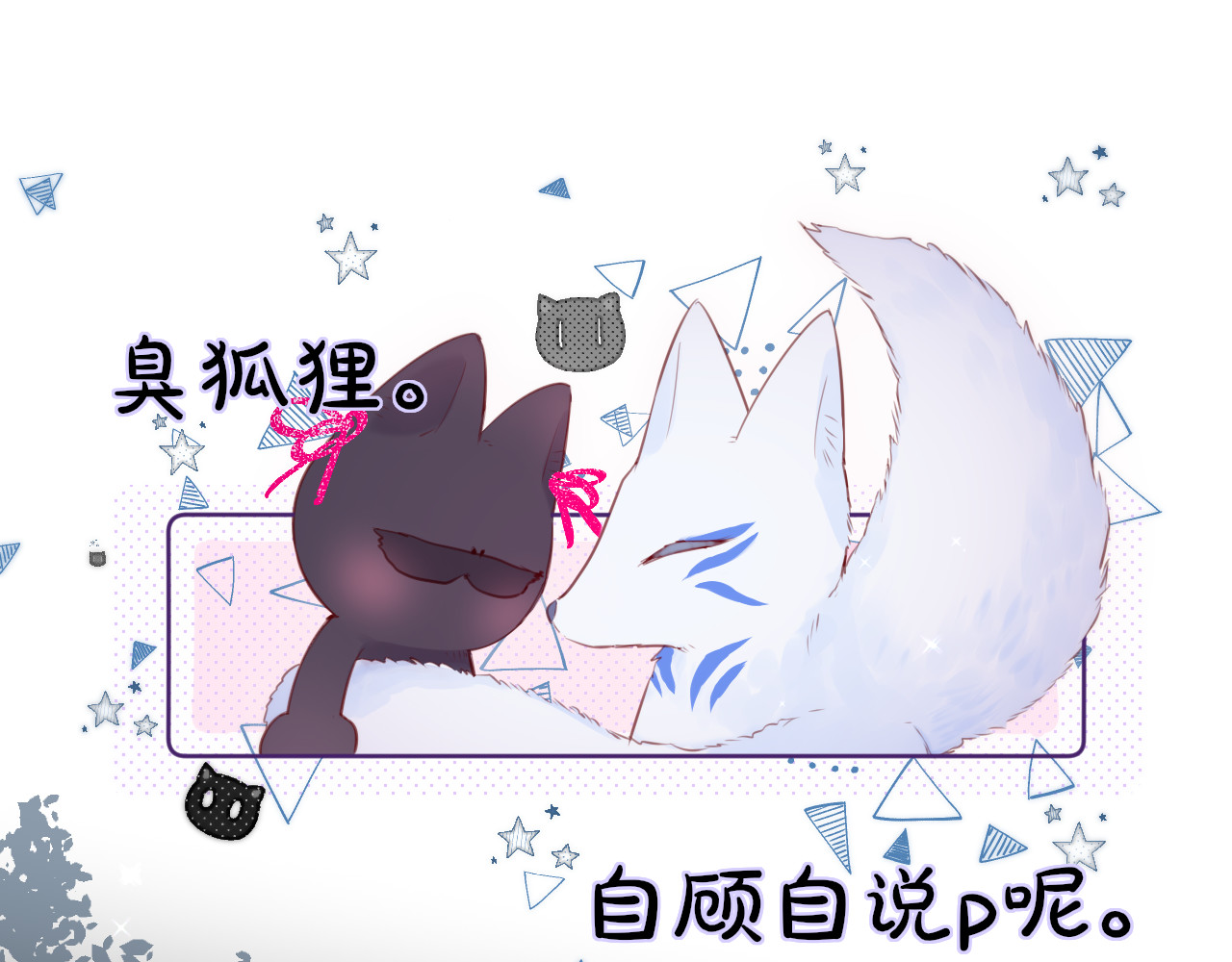 狐狸的陷阱 第2话 魅惑 第46页