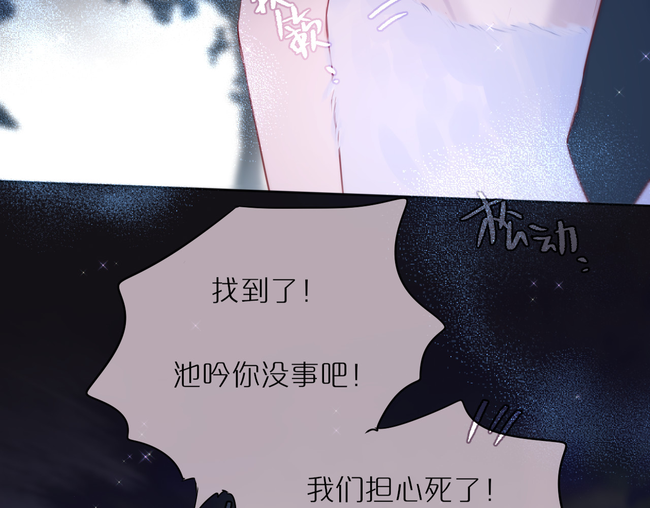 狐狸的陷阱 第2话 魅惑 第51页