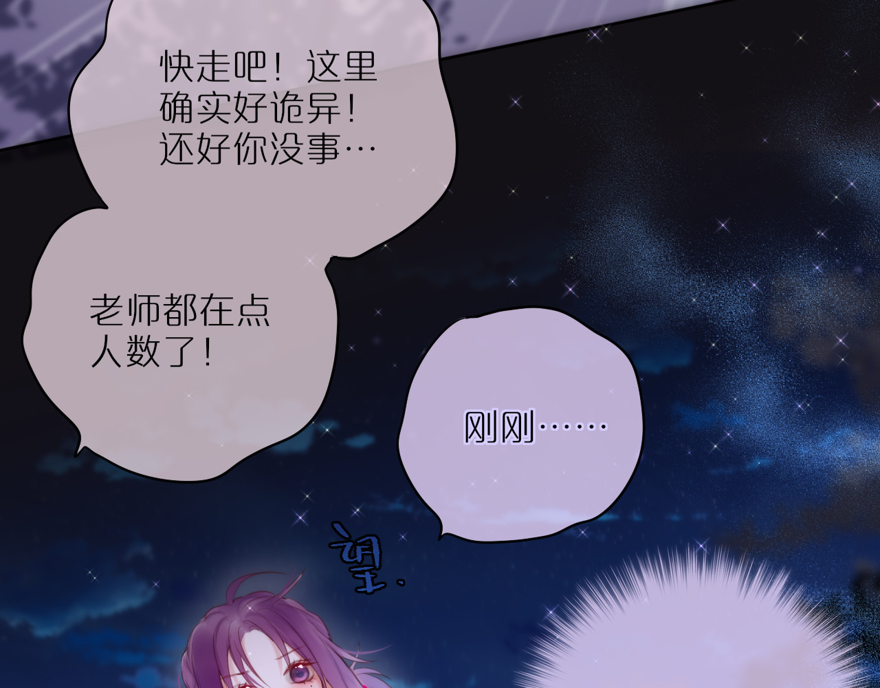 狐狸的陷阱 第2话 魅惑 第53页