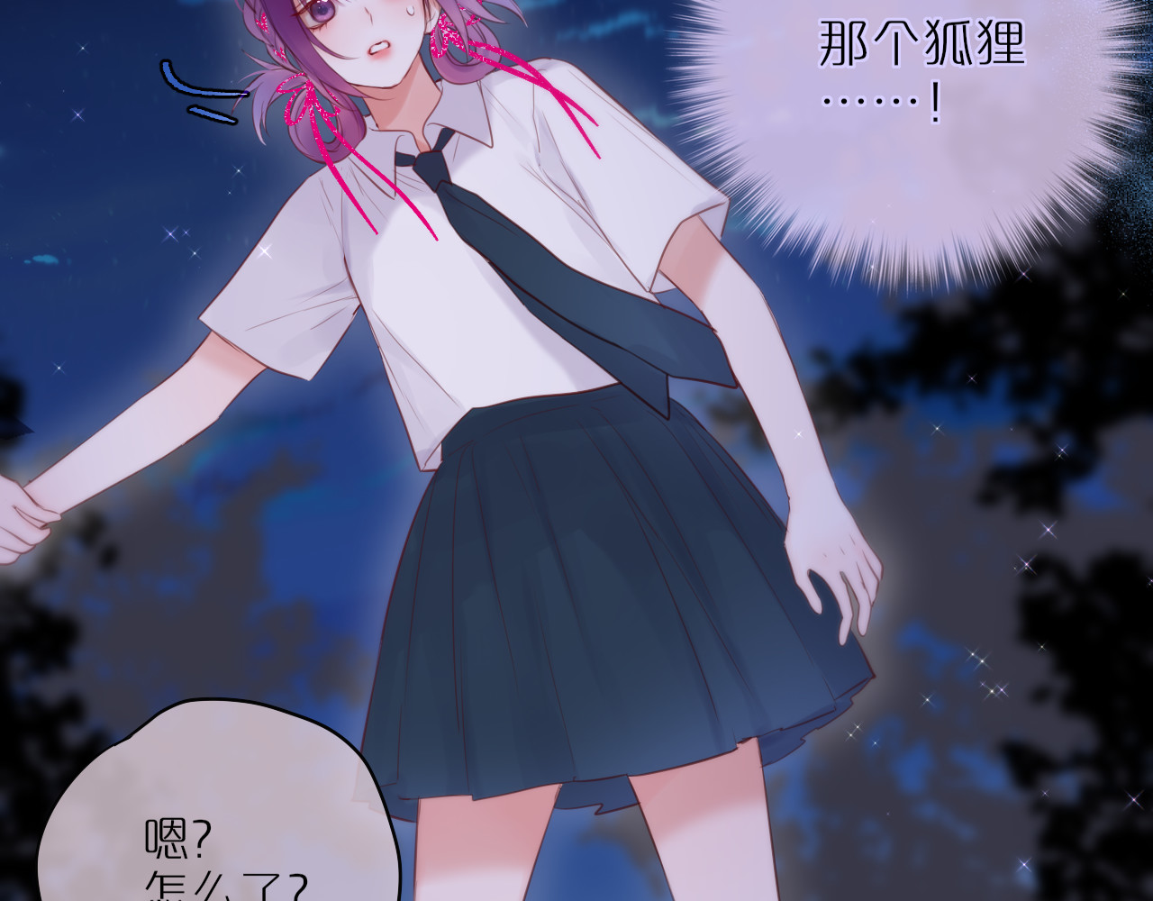 狐狸的陷阱 第2话 魅惑 第54页