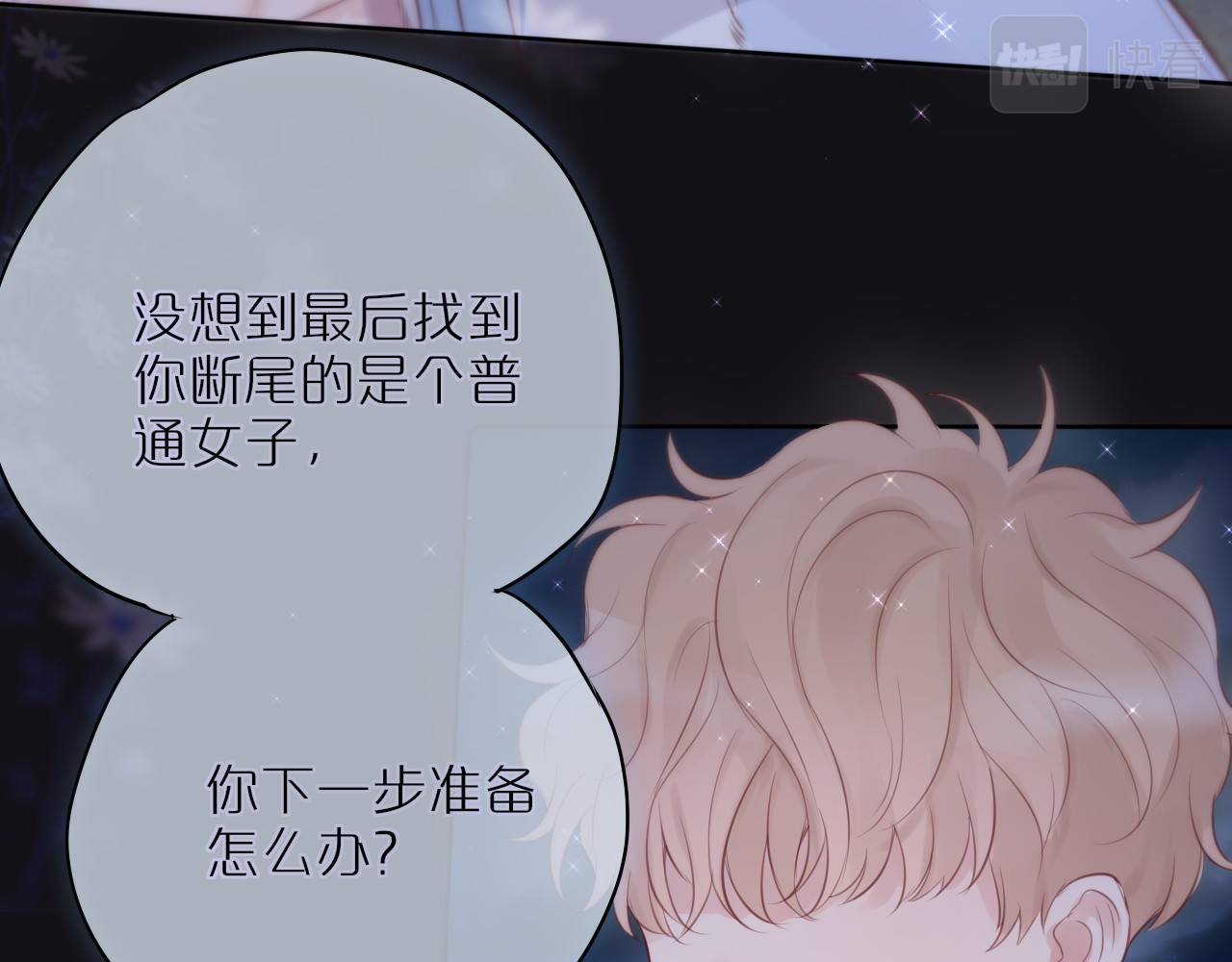 狐狸的陷阱 第2话 魅惑 第63页