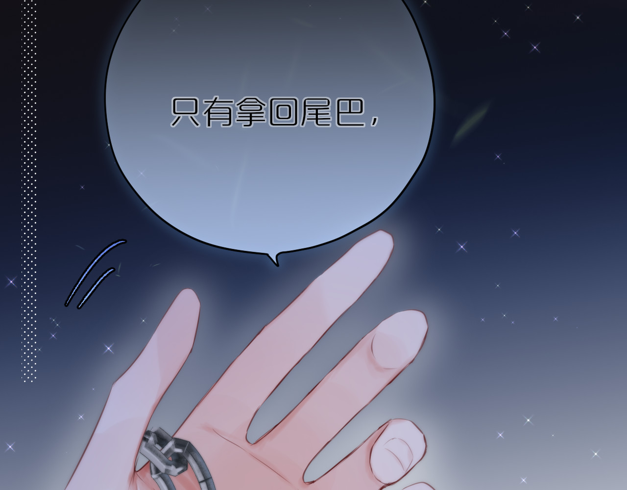 狐狸的陷阱 第2话 魅惑 第65页