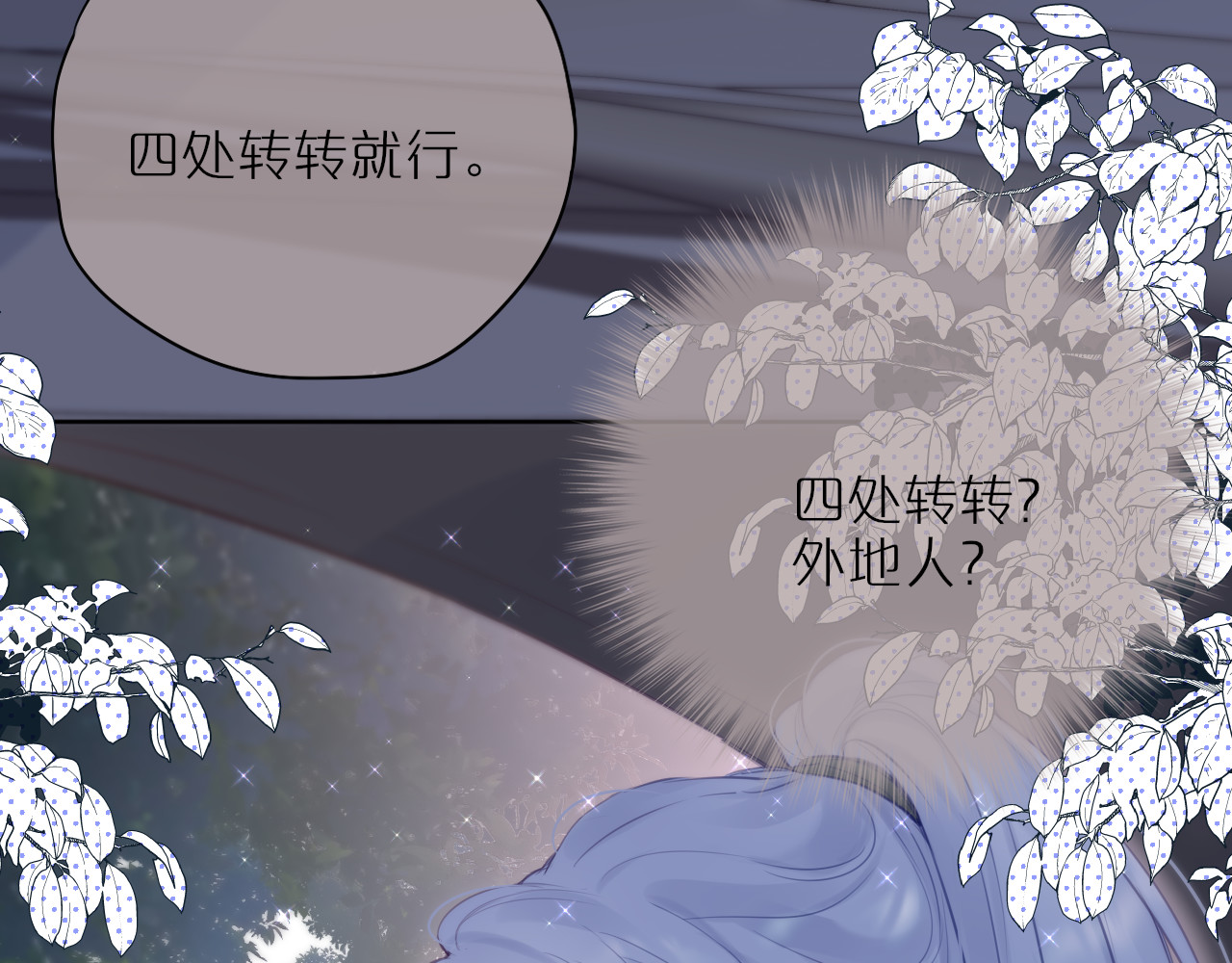 狐狸的陷阱 第2话 魅惑 第84页