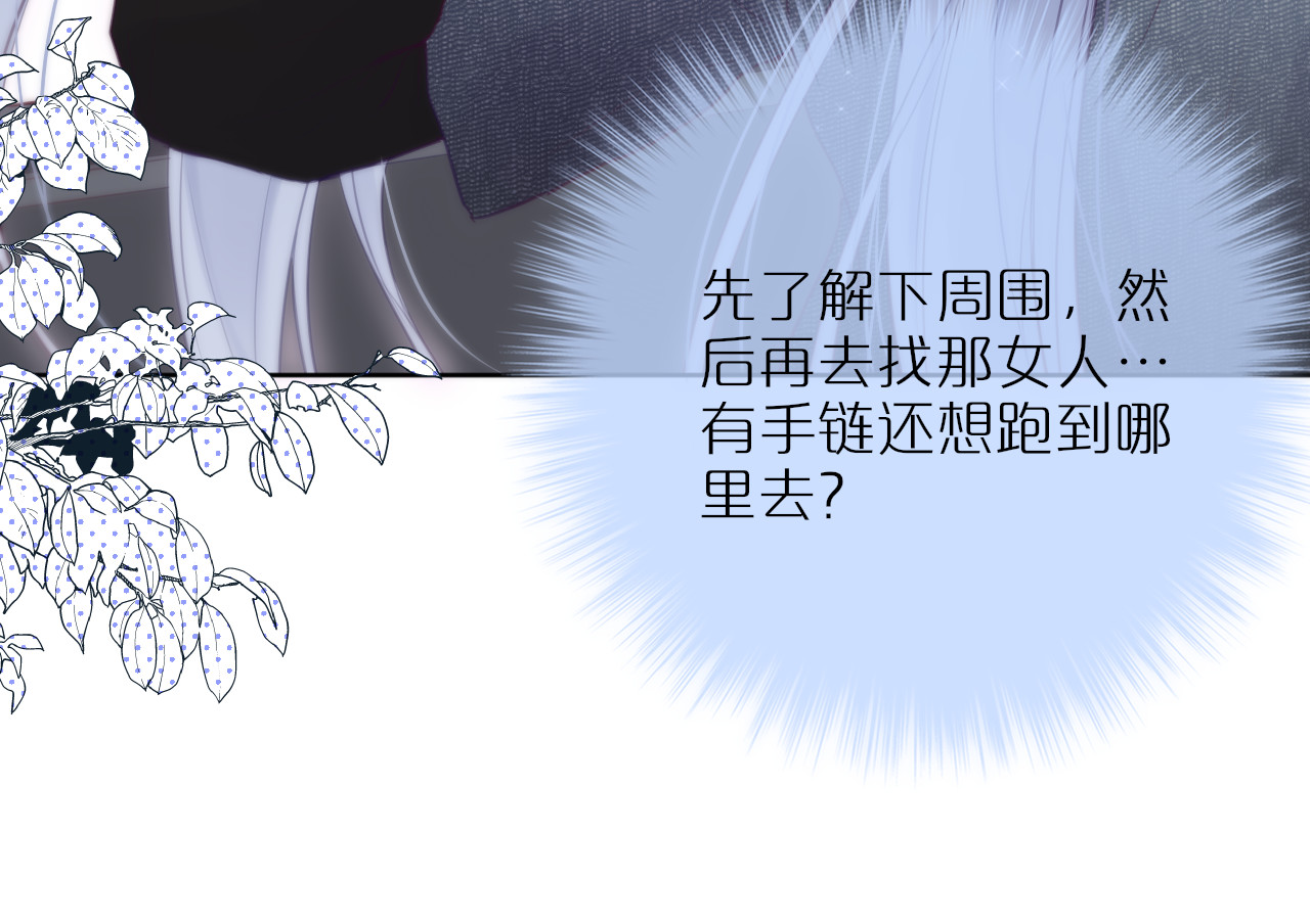 狐狸的陷阱 第2话 魅惑 第86页