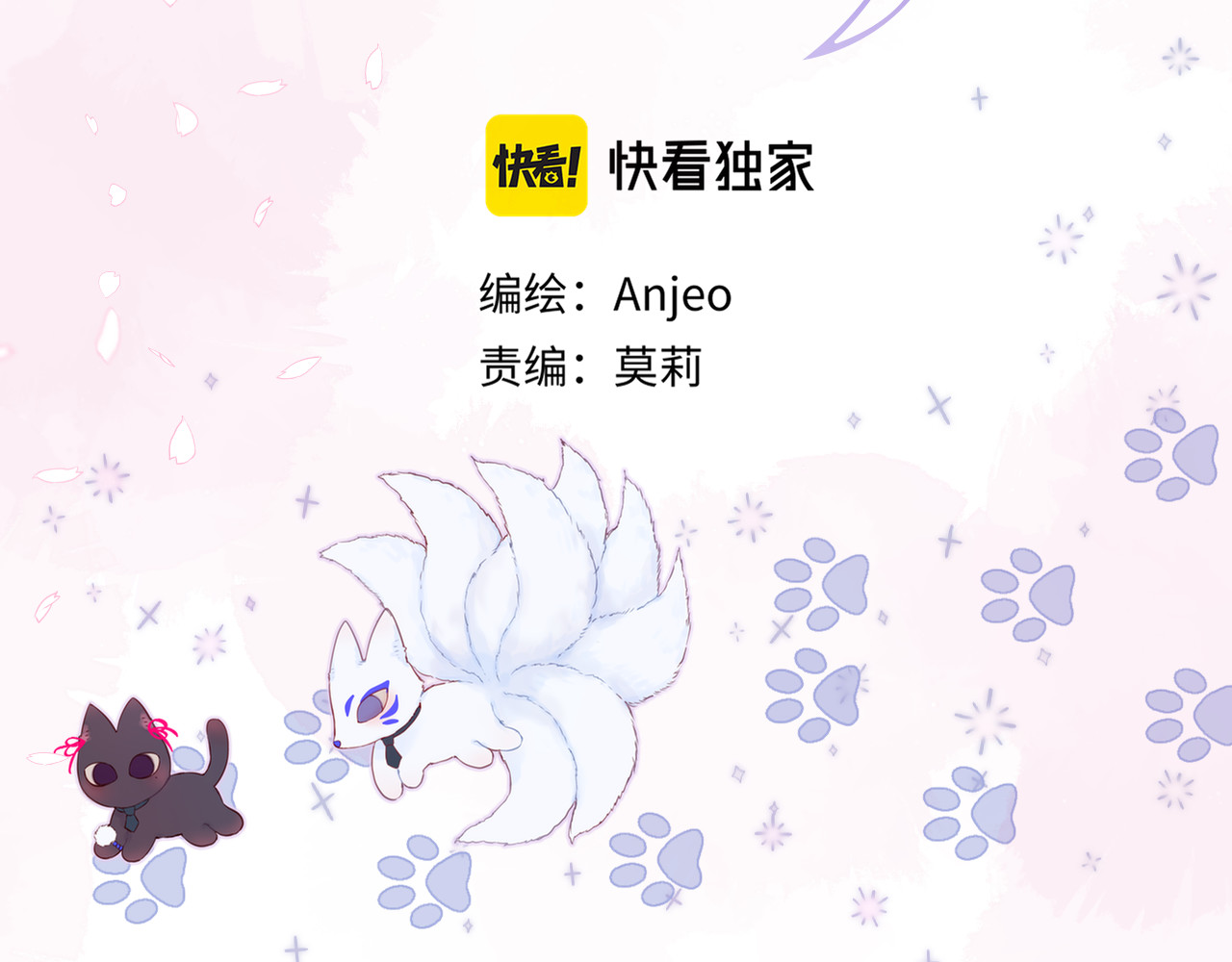 狐狸的陷阱 第2话 魅惑 第10页