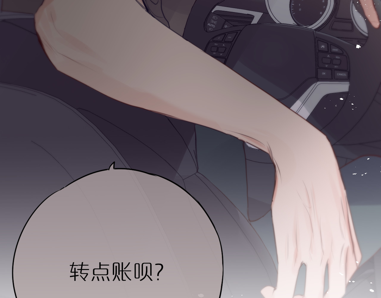 狐狸的陷阱 第2话 魅惑 第97页