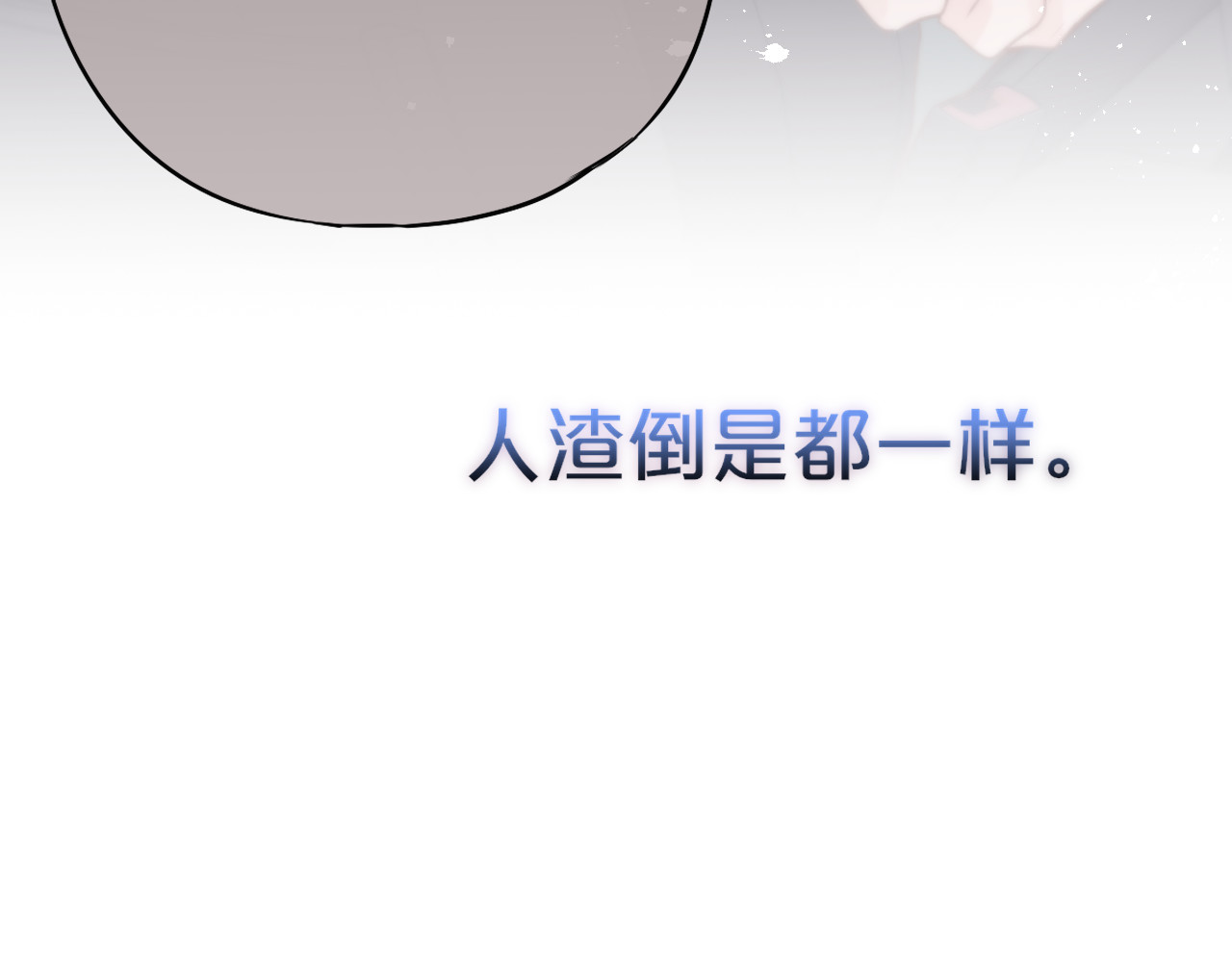 狐狸的陷阱 第2话 魅惑 第98页
