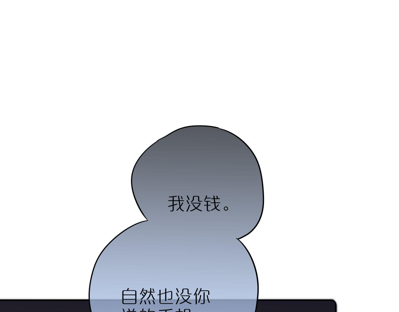 狐狸的陷阱 第2话 魅惑 第99页